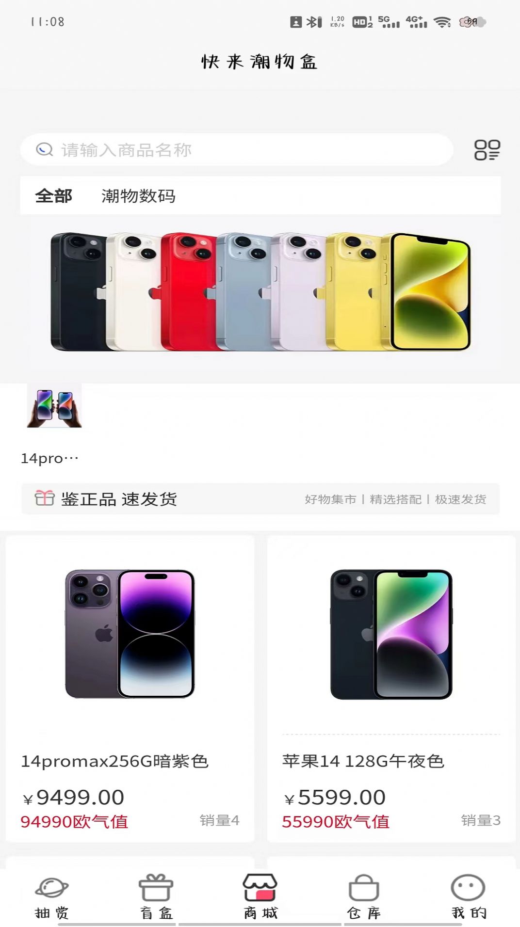 快来潮物盒截图2
