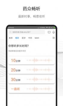 药众 v3.2.5