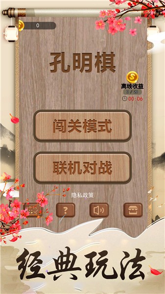 孔明棋抖音小游戏  v1.0.0