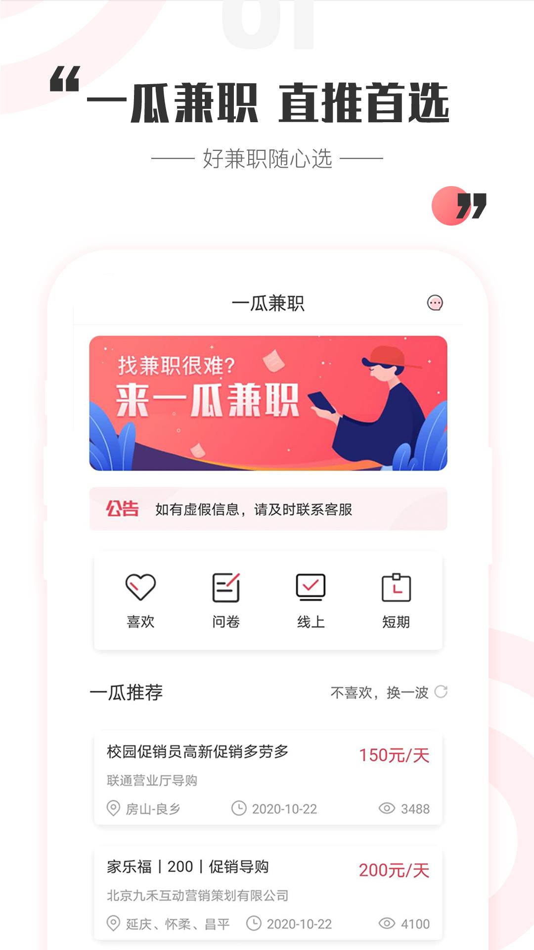 一瓜兼职  v1.5.6