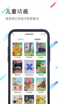 小猪英语绘本 v2.0.5