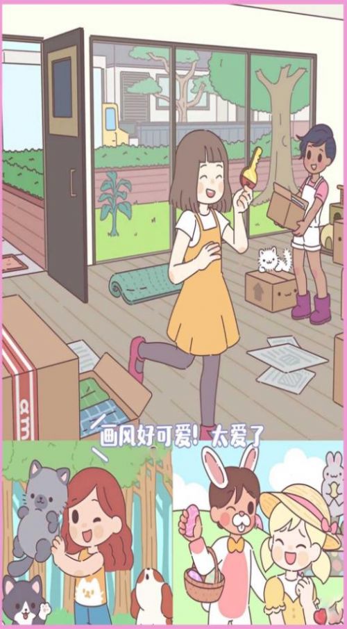 梦幻口袋之爱 v1.0