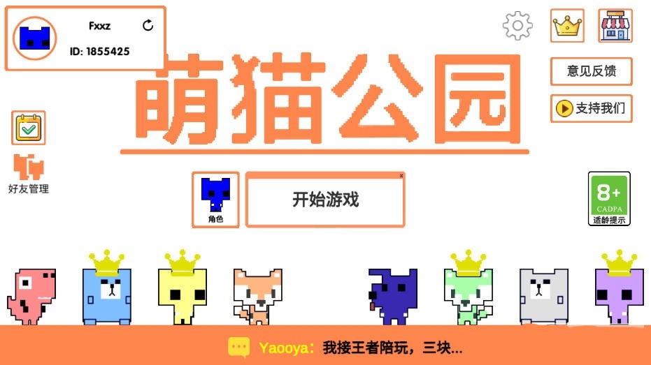 萌猫公园联机版  v2