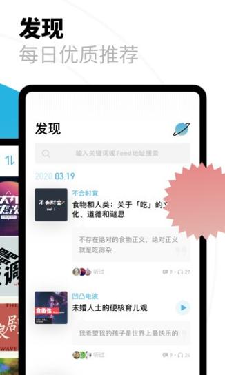 小宇宙播客截图2