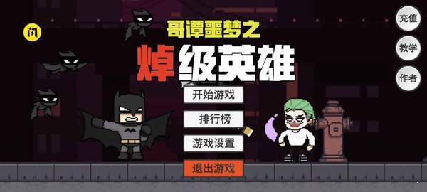 哥谭噩梦游戏最新版 v1.0