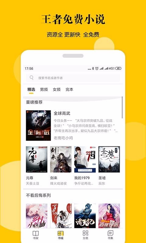 王者免费小说 2020-04-08 13:10