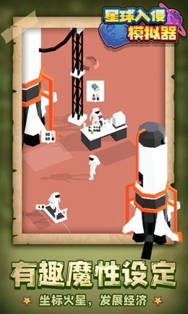 星球入侵模拟器2023最新版  v1.1.8
