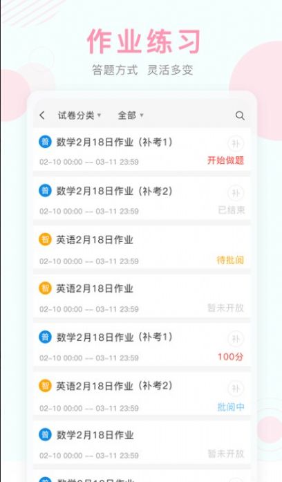 广西百色教育云平台登录官方版2022图片1