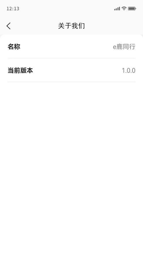 e鹿同行  V 1.0.0