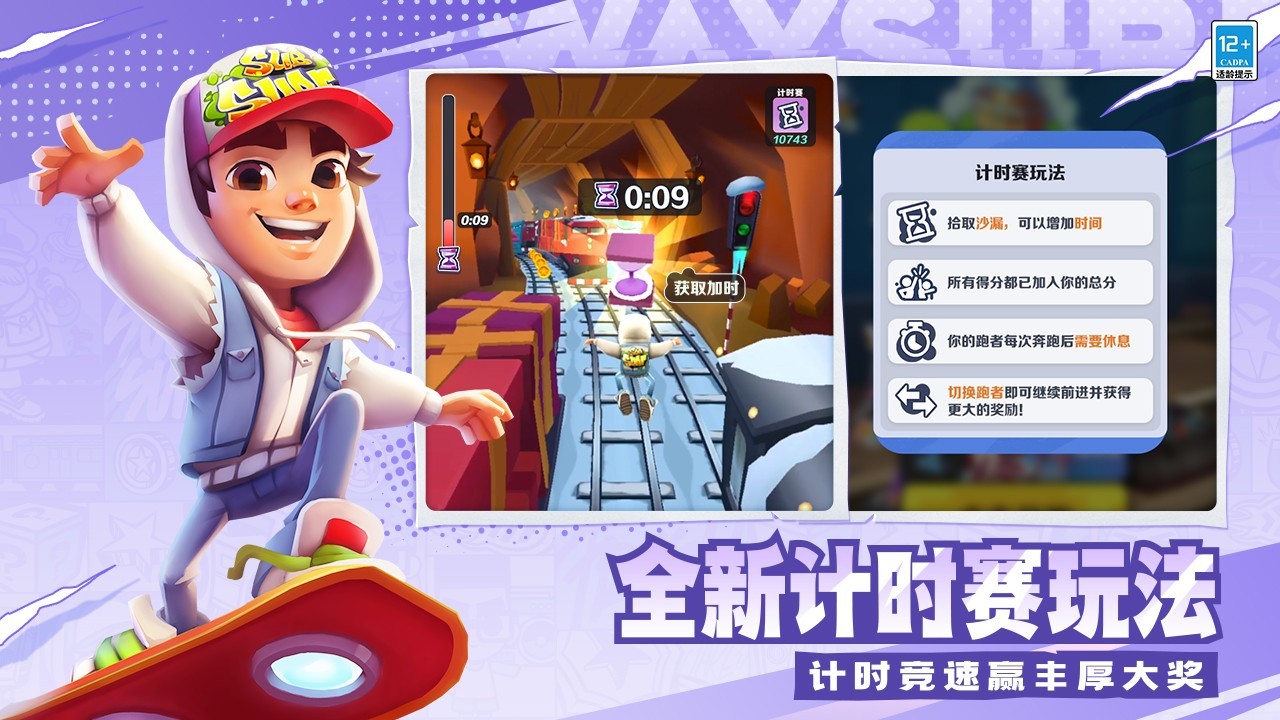 地铁跑酷中国城 v4.11.0