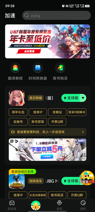 奇游手游加速器官方正版