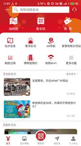 广州地铁  v5.11.0