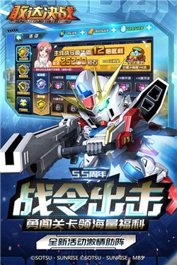 敢达决战2.0 v5.4.23