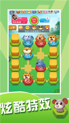 斗兽棋大作战  v1.0.0