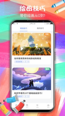 全能画图板  v2.2.2