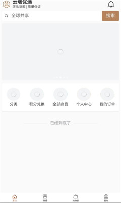 云瑞优选APP官方版图片1