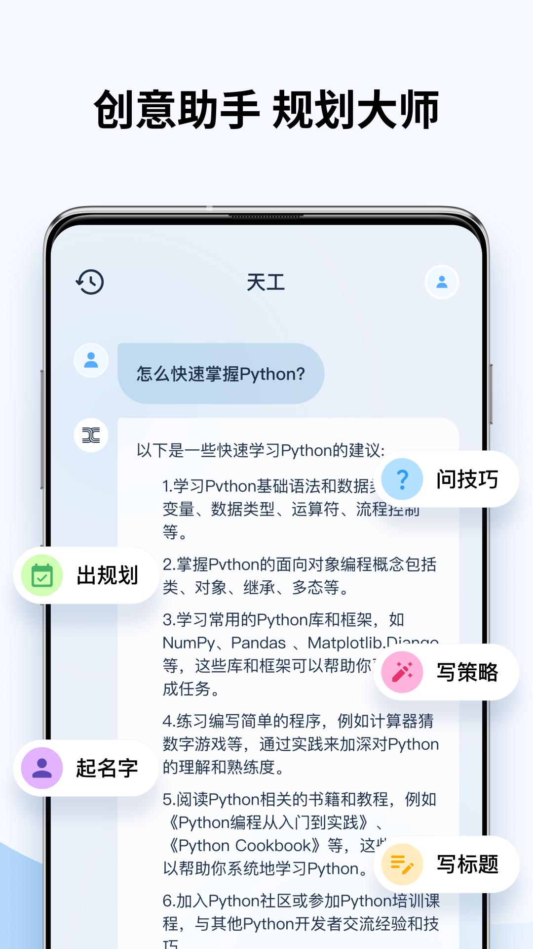天工  v1.0.8
