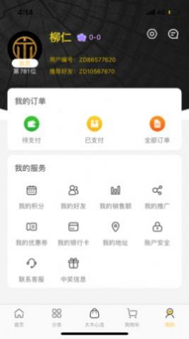 太木良品app官方版 截图0