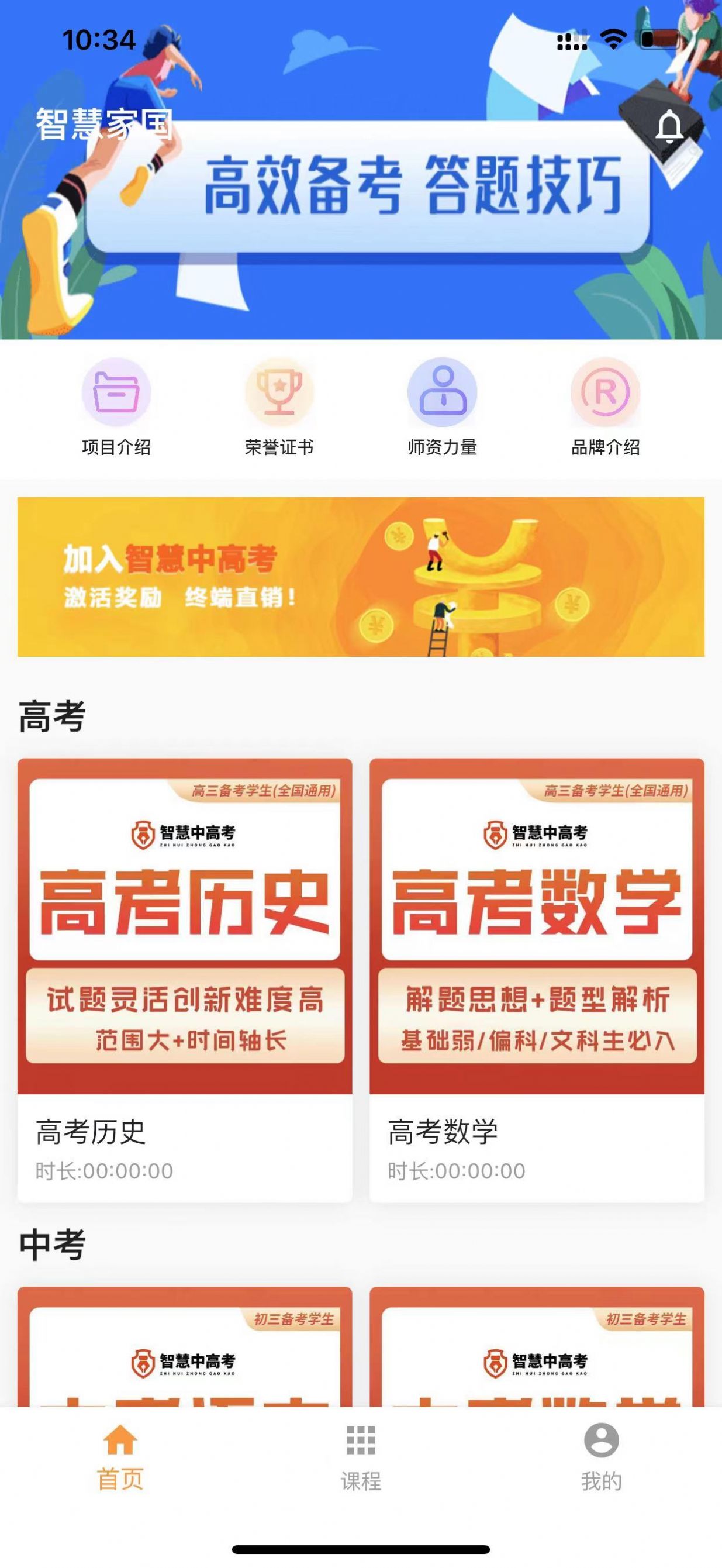 家国智慧备考app客户端  v3.0.3