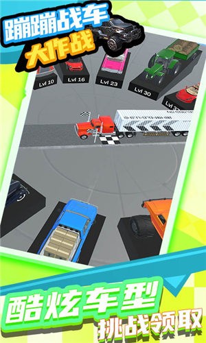 蹦蹦战车大作战  v1.0.0