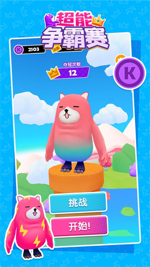 超能争霸赛奖励版免广告 v4.0.2