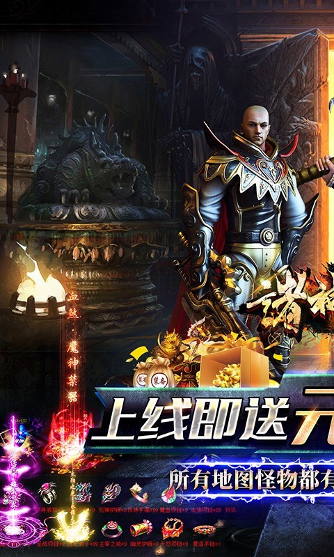 诸神传奇超变神器  v1.2.9.1