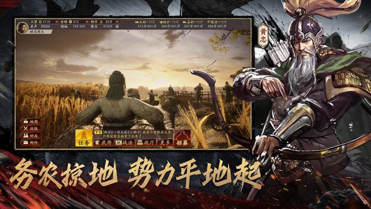 云三国志战略版  v2043.1039