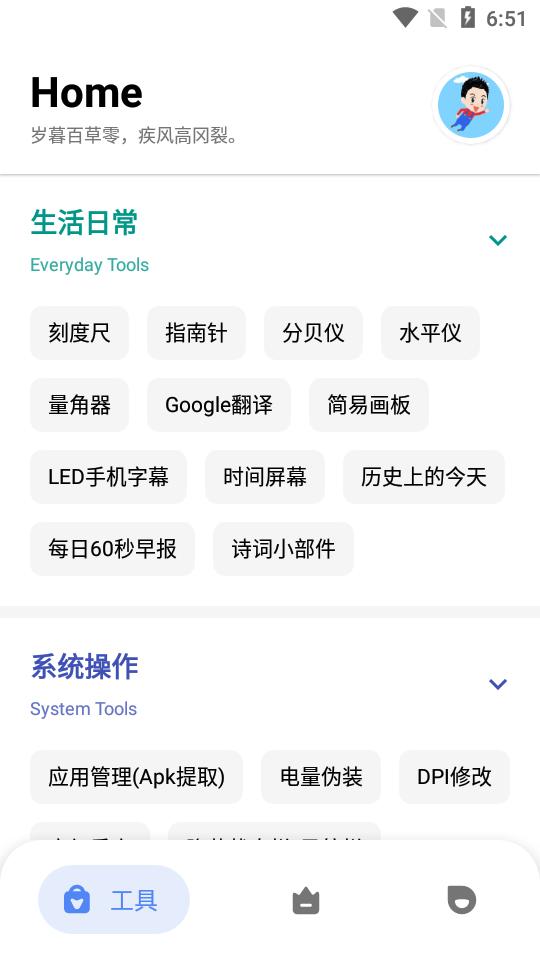 七点工具箱 v3.8.0