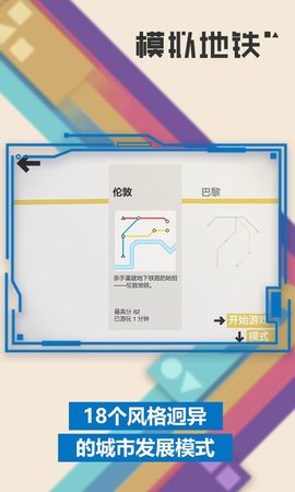 模拟地铁 模拟地铁