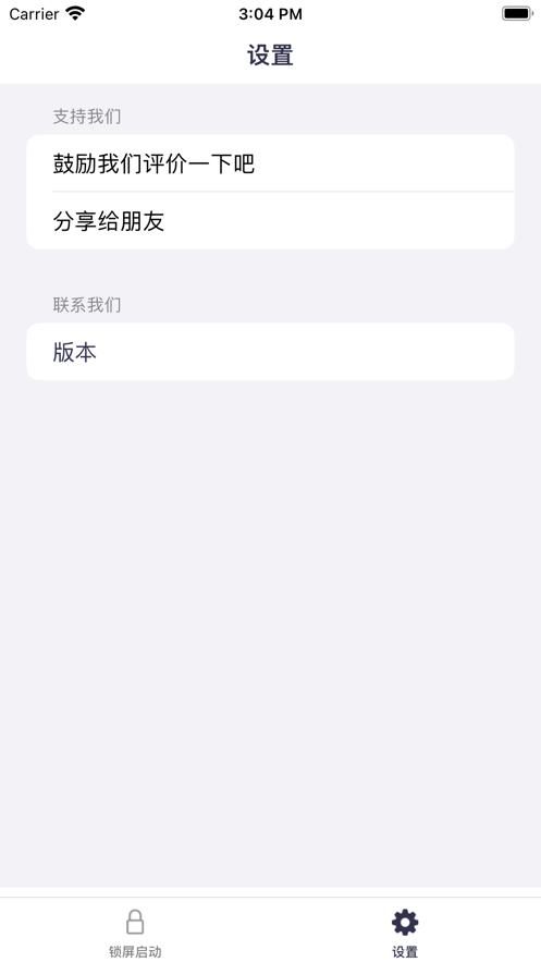 万能锁屏启动  V 1.0