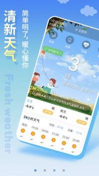 清新天气预报 v3.0.5