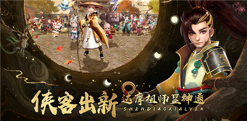 神雕侠侣2手游 v5.5.3