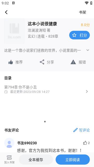 笔趣阁app