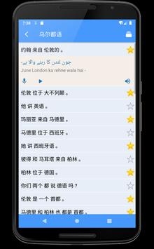 习乌尔都语 v2.0.5