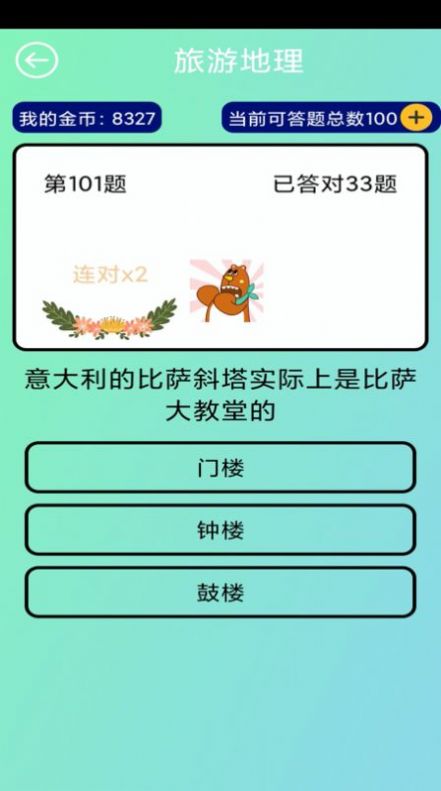 开心小答人领红包游戏官方版  v3.4.4