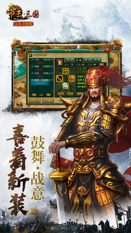 帝王三国单机版