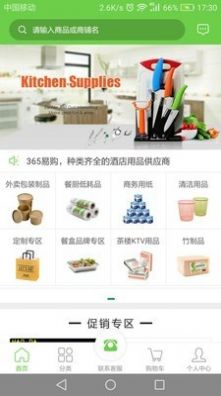 每餐每厨酒店采购app手机版图片1