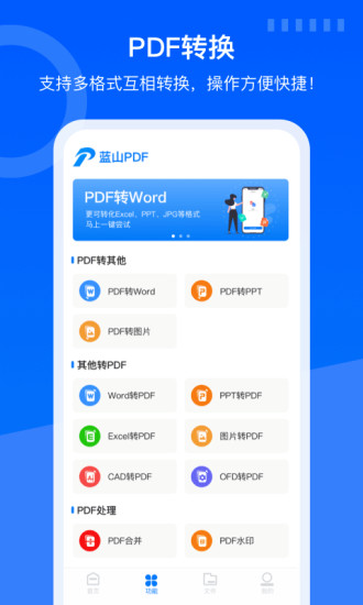蓝山PDF解锁版免费 v4.1.2