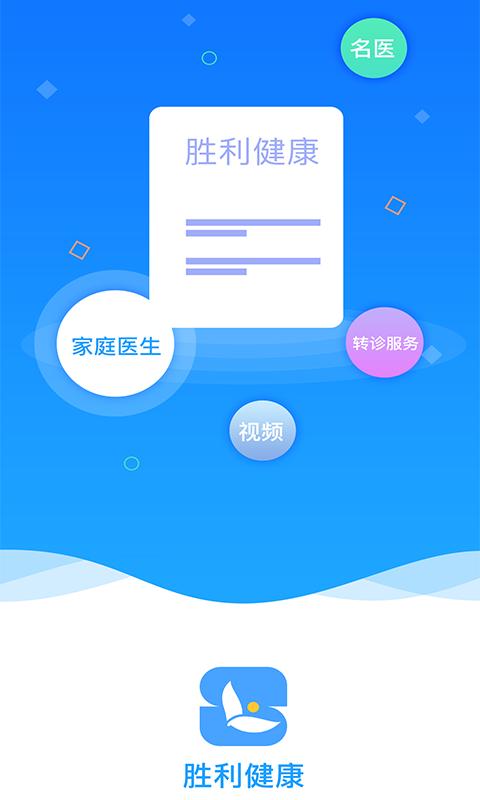 胜利健康截图2