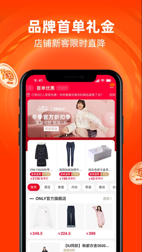 手机淘宝下载安装2021正版最新版 截图2