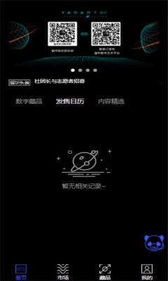 遥作数字藏品  v1.0.3