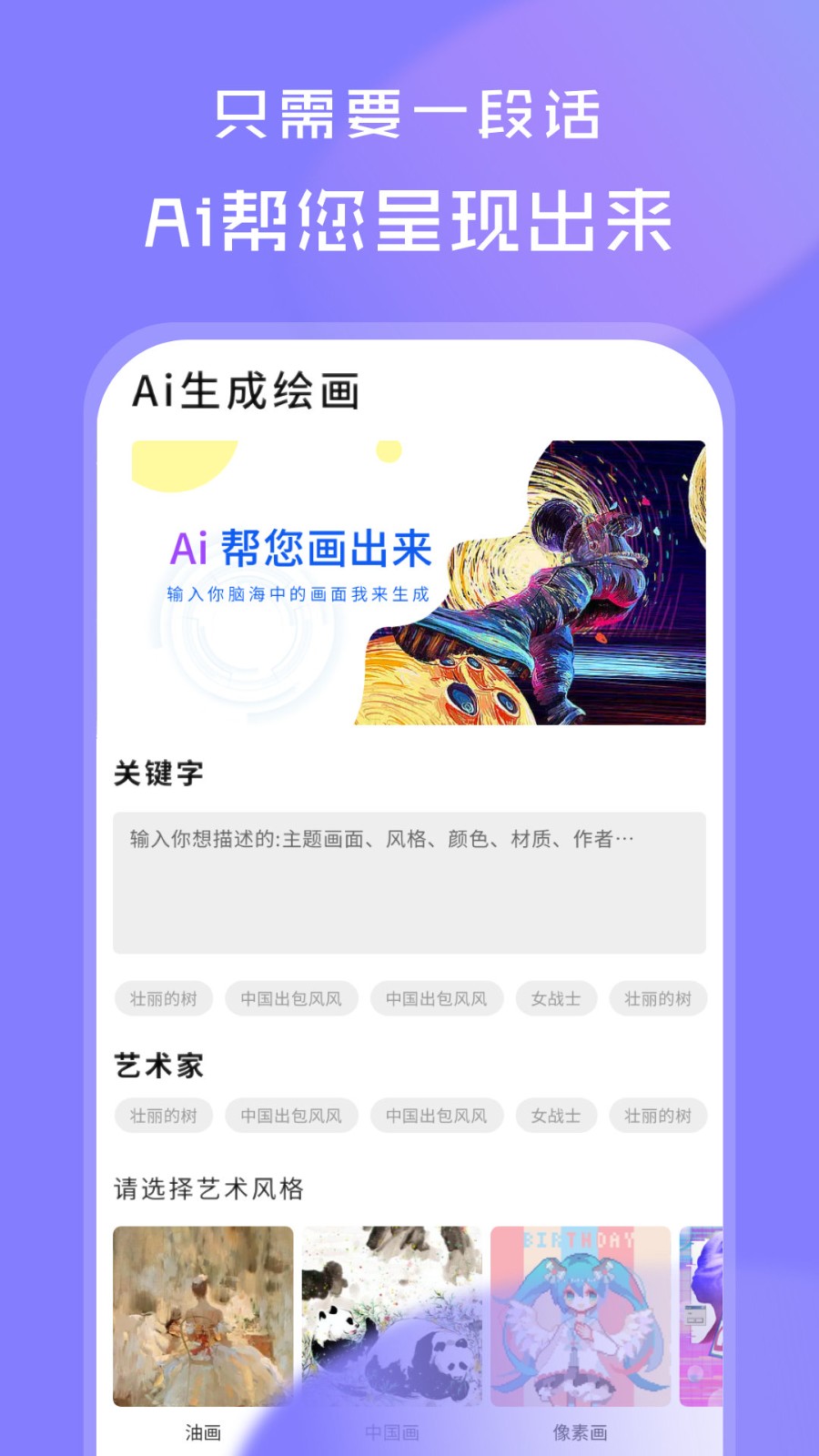 AI绘画世界  v1.0.0