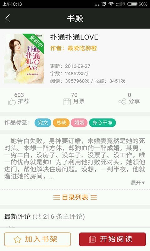 原创书殿最新版  v1.0.6.huawei