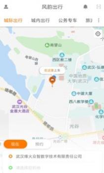 风韵出行 v3.0.5