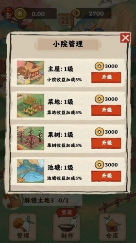 田园生活红包版2023  v1.0.0