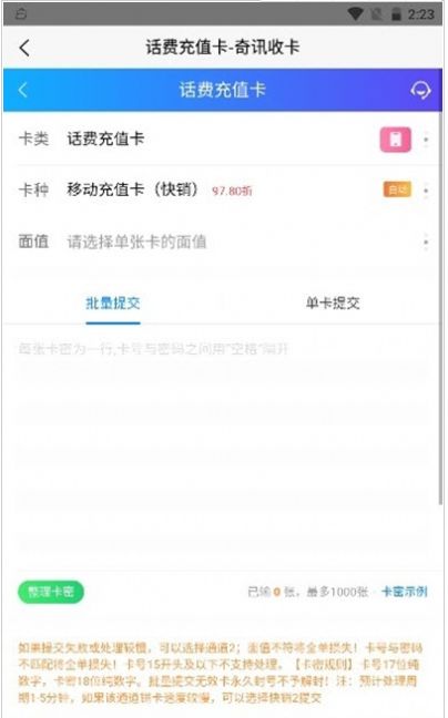 奇讯收卡app安卓版图片1