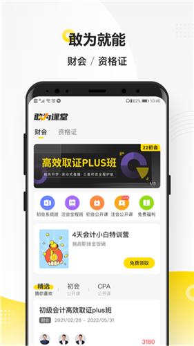 敢为课堂截图0