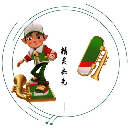 地铁跑酷双旦版2023  v3.37.1