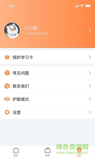 西柚英语官方 版本:v4.2.1