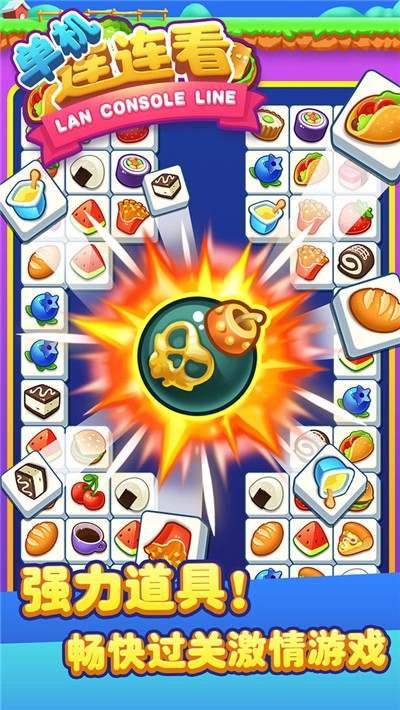 单机连连看2020 v1.0.3